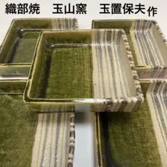 織部　香炉　玉置保夫　新品未使用　陶歴　共布　共箱付き 織部 香炉 玉置保夫 新品未使用 陶歴 共布 共箱付き