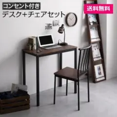 デスク チェア セット ブラウン×ブラック 幅80×奥行40cm 組立品