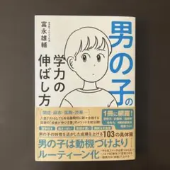 男の子の学力の伸ばし方