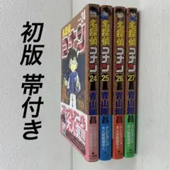 名探偵コナン 24巻25巻26巻27巻 全巻初版セット 帯付き