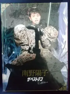 2025年最新】南野陽子 dvd ベストテンの人気アイテム - メルカリ