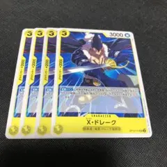 ワンピース カードゲーム X・ドレーク 4枚セット