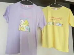 すみっコぐらし Tシャツ 2枚セット
