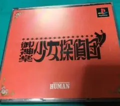 PS1 御神楽少女探偵団 中古ソフト