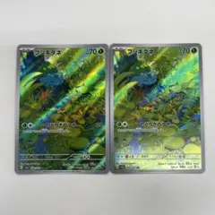 ポケモンカード フシギダネ 151 ar 2枚セット