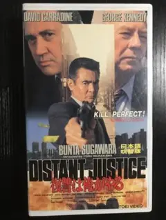 復讐は俺がやる　vhs ※箱無し注意必読