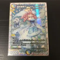 デュエマ ファンタジーベスト 龍后麗姫マーシャル・プリンセス　シークレットレア