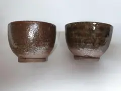 丹波焼 立杭焼 ぐい飲みペア