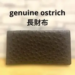 genuine ostrich 長財布 オーストリッチ 札入れ