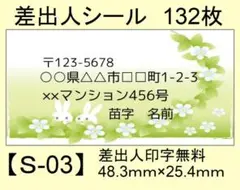 差出人シール132枚【S-03】メッセージ/ラベル/宛名/シール/ハンドメイド