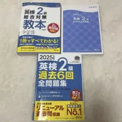 英検2級総合対策教本 改訂版 CD付き