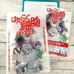 はたらく細胞 ぜん息特別編 クリアファイル付き小冊子