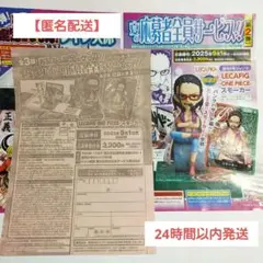 【応募券】週刊少年ジャンプ 38号 応募者全員サービス ワンピース スモーカー