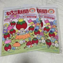 いちご新聞 9月号 創刊50周年記念号 2025 付録無し