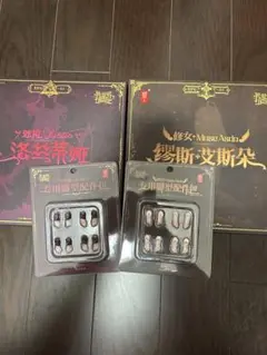 蝸之殻　ラスティア&ミューズ・エイスドー　オプションフットパーツ付き