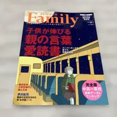 プレジデント Family(ファミリー)2024年10月号