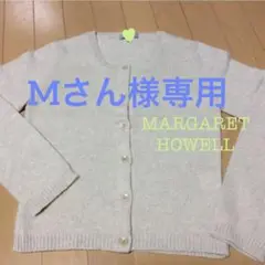 マーガレットハウエル ニット カシミヤ100%カーディガン