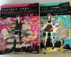ボカロで覚える中学