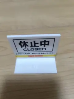タワーレコード 休止中サインプレート