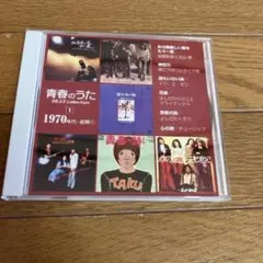 青春のうた 1970年 CD