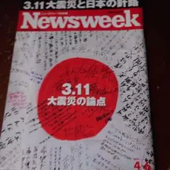 日本版ニューズウィーク2021年4月6日号