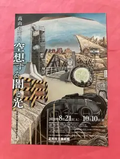 2025年最新】高山良策の人気アイテム - メルカリ