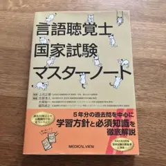 2025年最新】言語聴覚士 マスターノートの人気アイテム - メルカリ