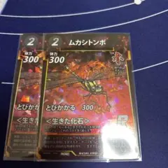 蟲神器プロモ　ムカシトンボ　2枚
