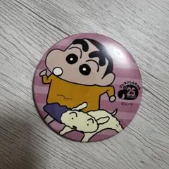 クレヨンしんちゃん【25周年記念缶バッジ】野原しんのすけ＆シロ