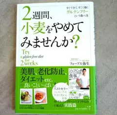 2週間、小麦をやめてみませんか? = Try a gluten free di…
