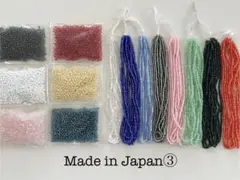 ★国産 丸小ビーズ 他 糸通し バラビーズ 14点 アソートセット ③