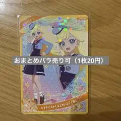 ひみつのアイプリ6弾 パラダイスがくえんせいふく1ねん（1枚）