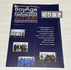 【切り抜き】boyage festival 2023 Autumn 特集ページ