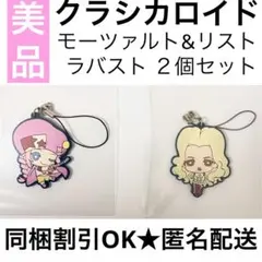 クラシカロイド　アクリルキーホルダー　モーツァルト Mozart Acrylic Stand 