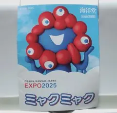 EXPO 2025 ☆ミャクミャク 立ち姿(リバースカラーver)