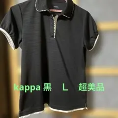 Kappa ブラック ストライプ シャツ★超美品★