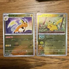 ポケモンカード ピカチュウ ライチュウ モンボミラー
