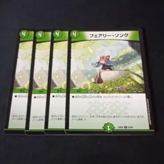 フェアリーソング　4枚