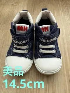 美品　MIKIHOUSE ネイビーハイカットスニーカー 14.5センチ