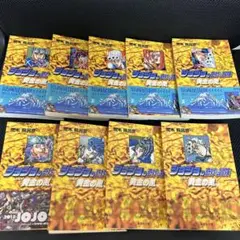 【５部】ジョジョの奇妙な冒険 全巻セット 31-39巻