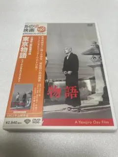 東京物語 (DVD) （棚３４）