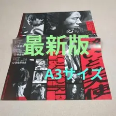 酔いどれ天使 フライヤー