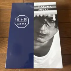 【新品同様】日本製　三浦春馬ドキュメンタリー写真集2019-2020