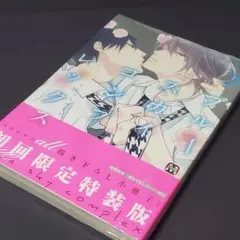ブルースカイコンプレックス　 限定特装版　3