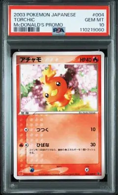2025年最新】アチャモ psa10の人気アイテム - メルカリ