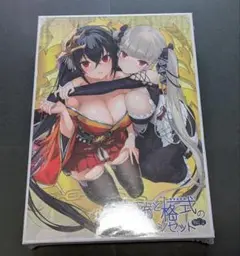 アズールレーン　伝統と格式のアズレンセットVol.2　+おまけ