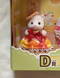 シルバニア キラキラくじ D賞 ゆきヒョウの赤ちゃん パフェトリオ