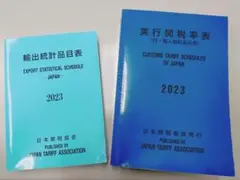 実行関税率表2025年度版 | 日本関税協会 |本 | 通販 | Amazon