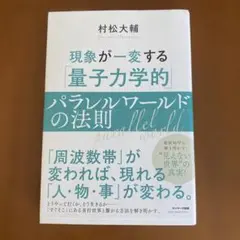 現象が一変する「量子力学的」パラレルワールドの法則