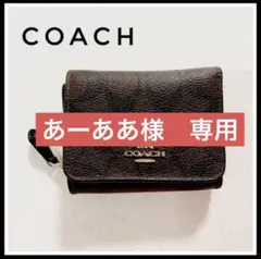 COACH コーチ 美品 折りたたみ財布 ブラウン ブラック 財布